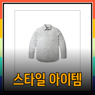 시리즈역시즌을 완벽하게 소화하는 스타일 아이템 소개