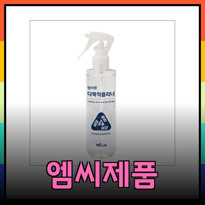 엠씨 제품으로 생활을 더 편리하게 만들어 보세요!