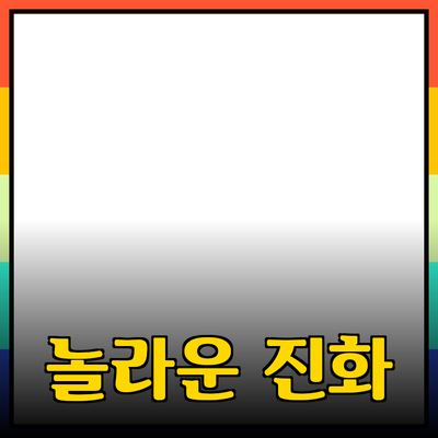 우리가 매일 사용하는 제품의 놀라운 진화