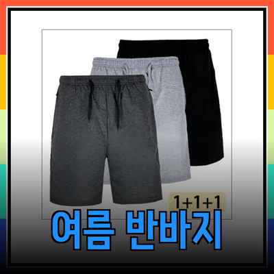 최고의 반바지 추천: 여름철 필수 아이템을 만나보세요!