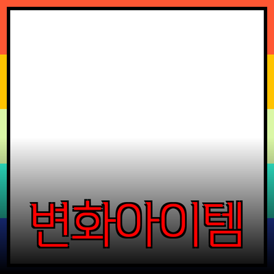 최고의 제품 추천: 당신의 삶을 변화시킬 아이템들