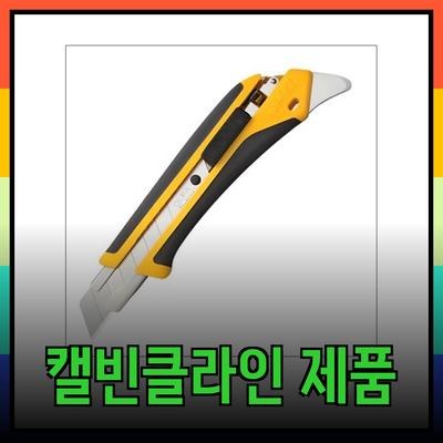 캘빈클라인 제품으로 삶의 질을 높이는 방법