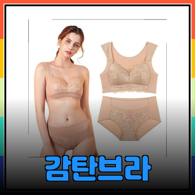 크로커다일 감탄브라로 자신감을 높이세요!