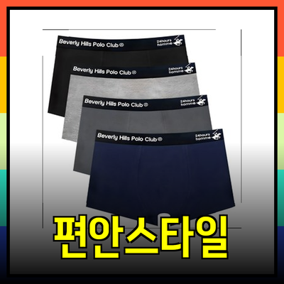 편안함과 스타일을 동시에