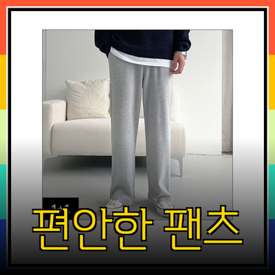 폴햄의 남녀공용 편안한 팬츠