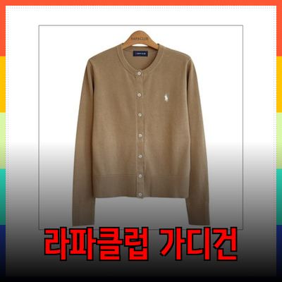 헤지스 라파클럽 가디건으로 스타일리시한 겨울 준비하기