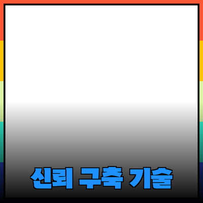 효과적인 제품 추천의 기술: 신뢰를 구축하는 방법